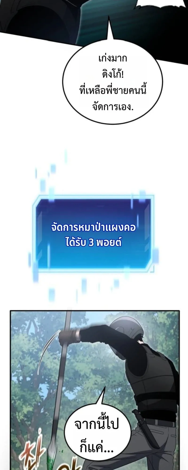 Apocalypse Veteran ตอนที่ 14 หน้า 67