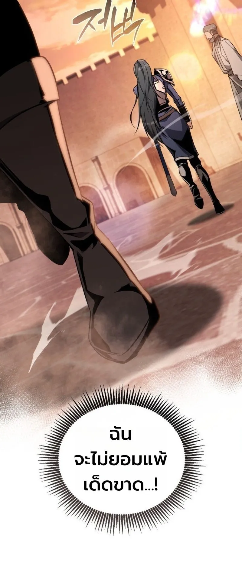 I Became The Rogue First Prince ตอนที่ 7 หน้า 81