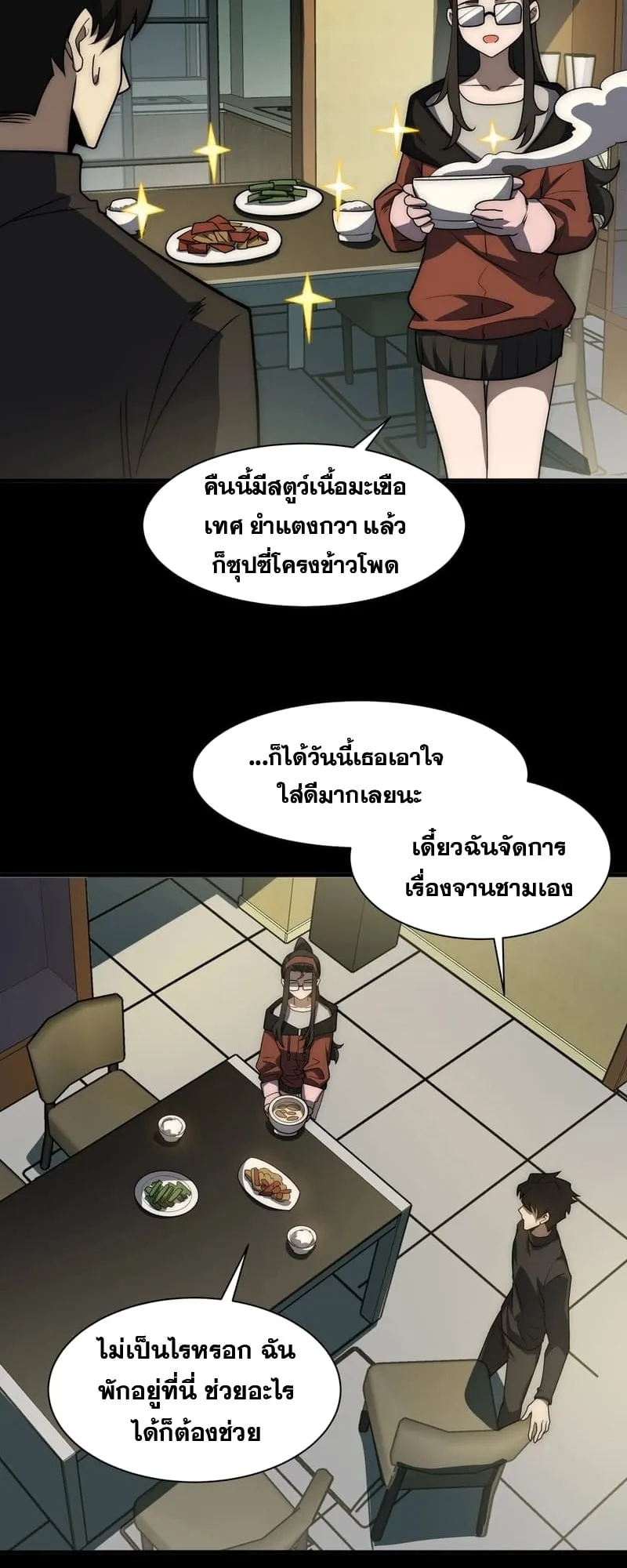 After breaking up with the school beauty, I became a martial arts master ตอนที่ 12 หน้า 12