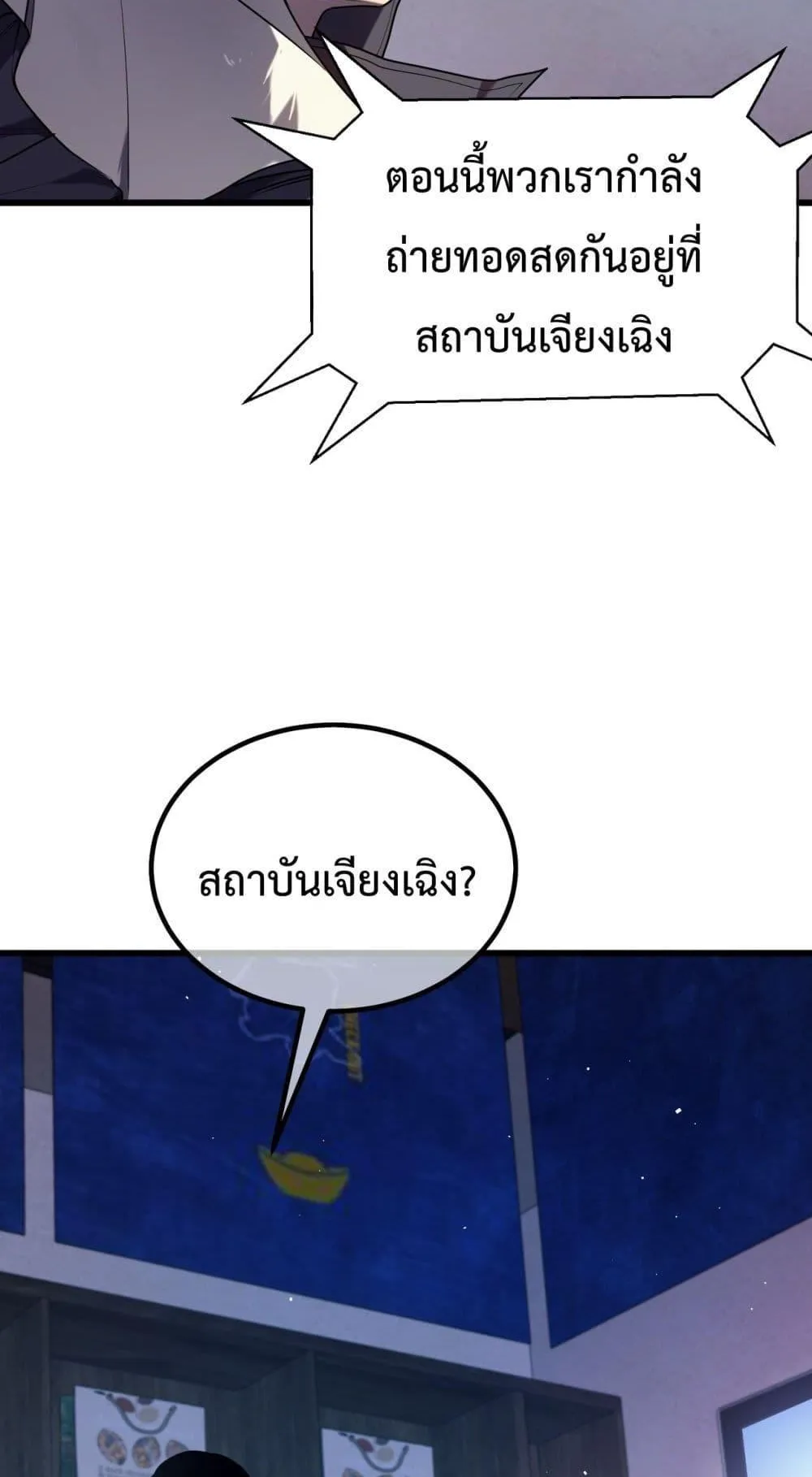 My Passive Skills Are Invincible ตอนที่ 13 หน้า 7