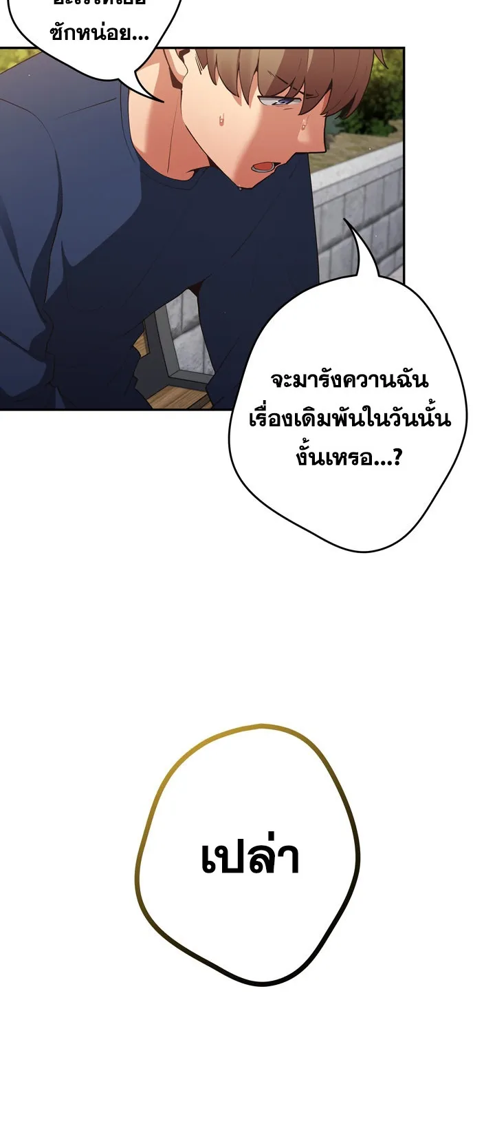 Thats Not How You Do It ตอนที่ 6 หน้า 58