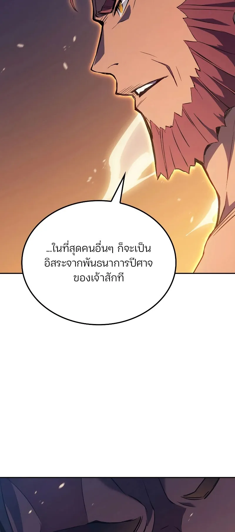 The Indomitable Martial King ตอนที่ 1 หน้า 91