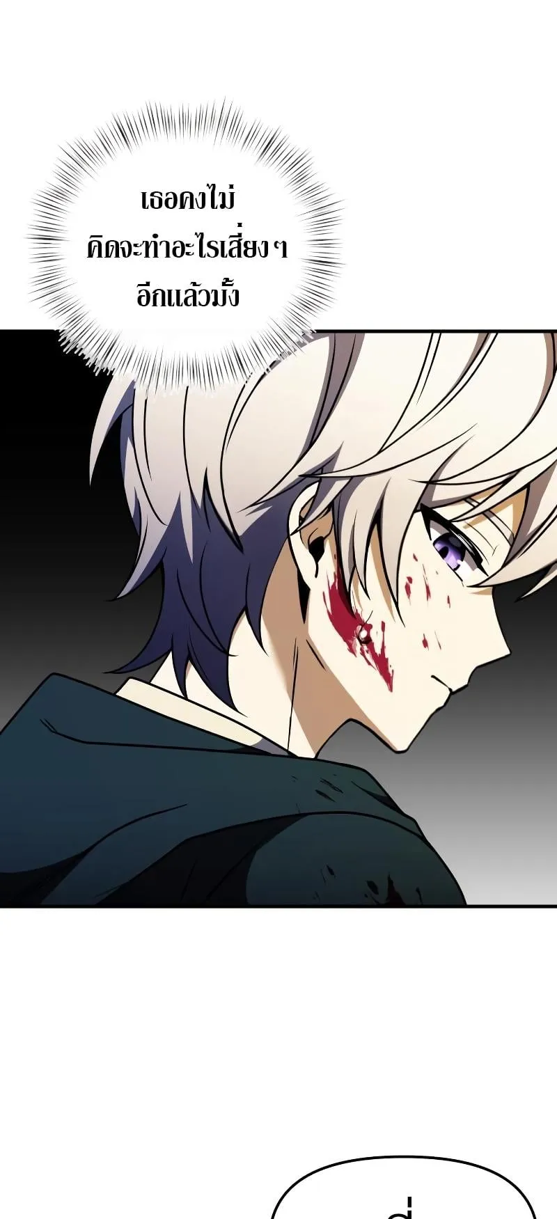 Terminally-Ill Genius Dark Knight ตอนที่ 11 หน้า 99
