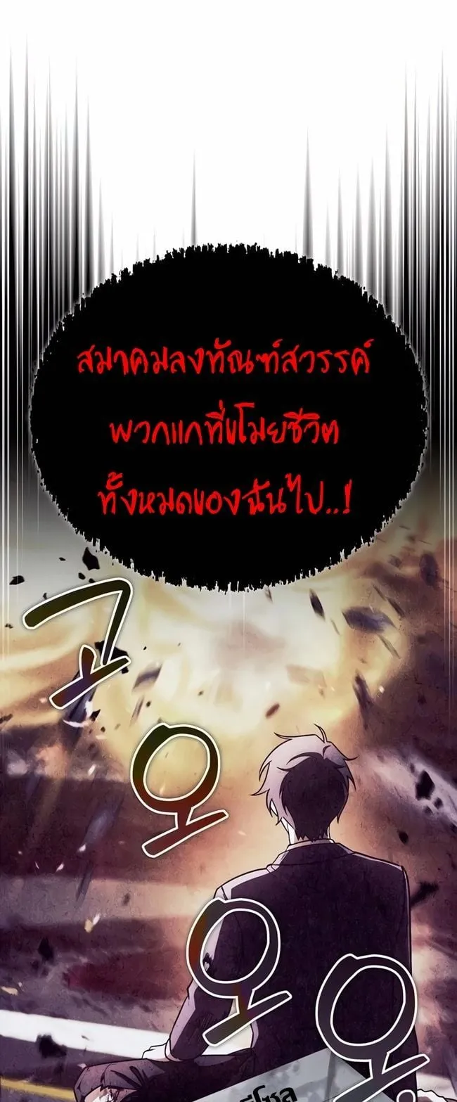 Sovereign of the Infinite Clones ตอนที่ 21 หน้า 69