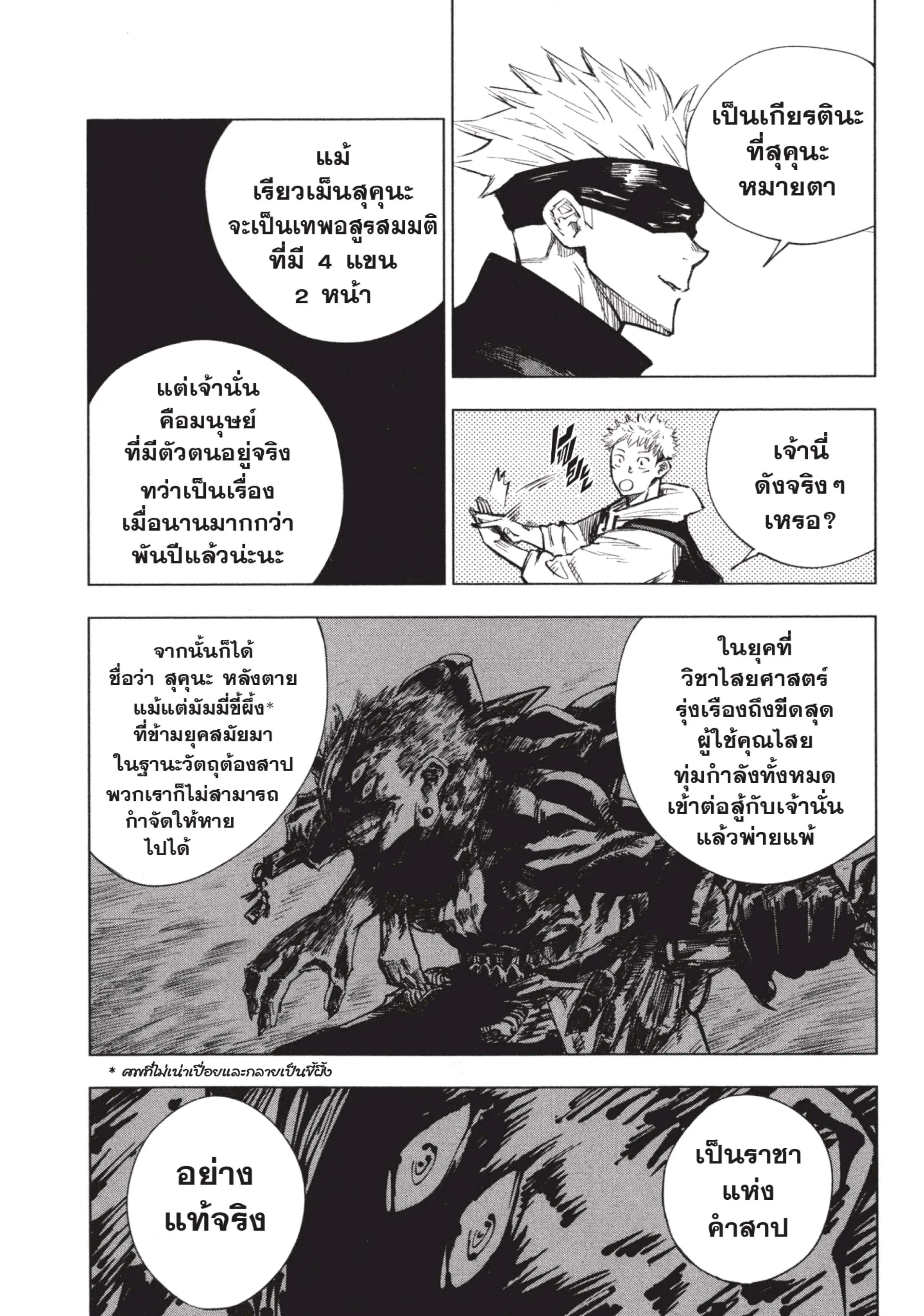 Jujutsu Kaisen ตอนที่ 3 หน้า 5
