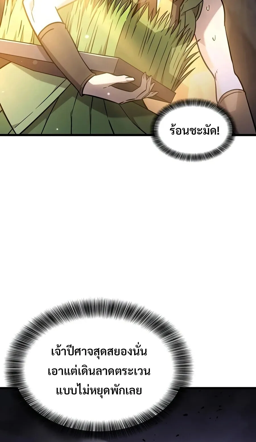 What a Bountiful Harvest, Demon Lord! ตอนที่ 71 หน้า 8
