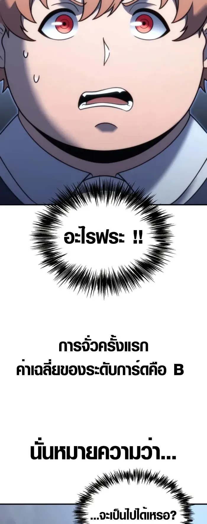 God-Tier Extra’s Ultimate Guide ตอนที่ 2 หน้า 10