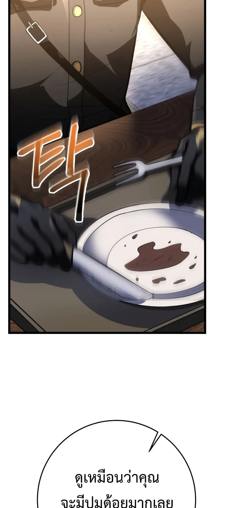 A Dragonslayer’s Peerless Regression ตอนที่ 19 หน้า 72