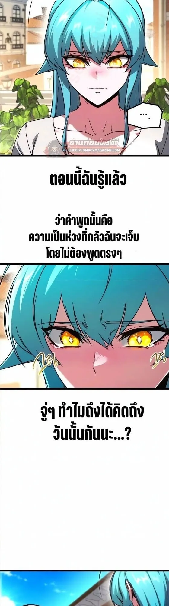 I Took Over The Academy With a Single Sashimi Knife ตอนที่ 80 หน้า 38
