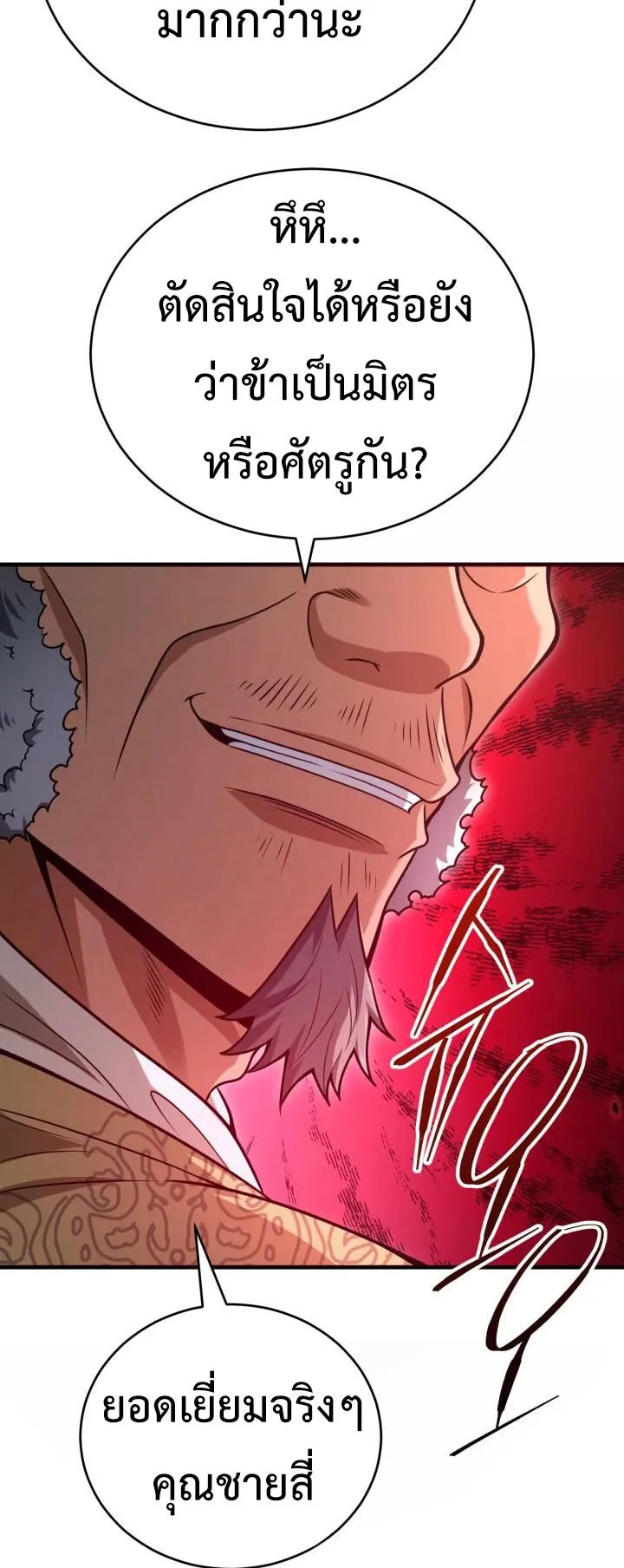 Reincarnation of the Martial God ตอนที่ 3 หน้า 29