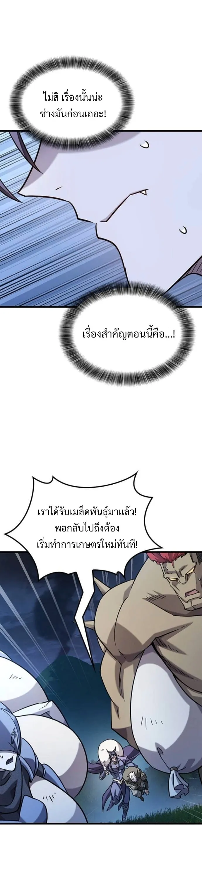 What a Bountiful Harvest, Demon Lord! ตอนที่ 35 หน้า 52