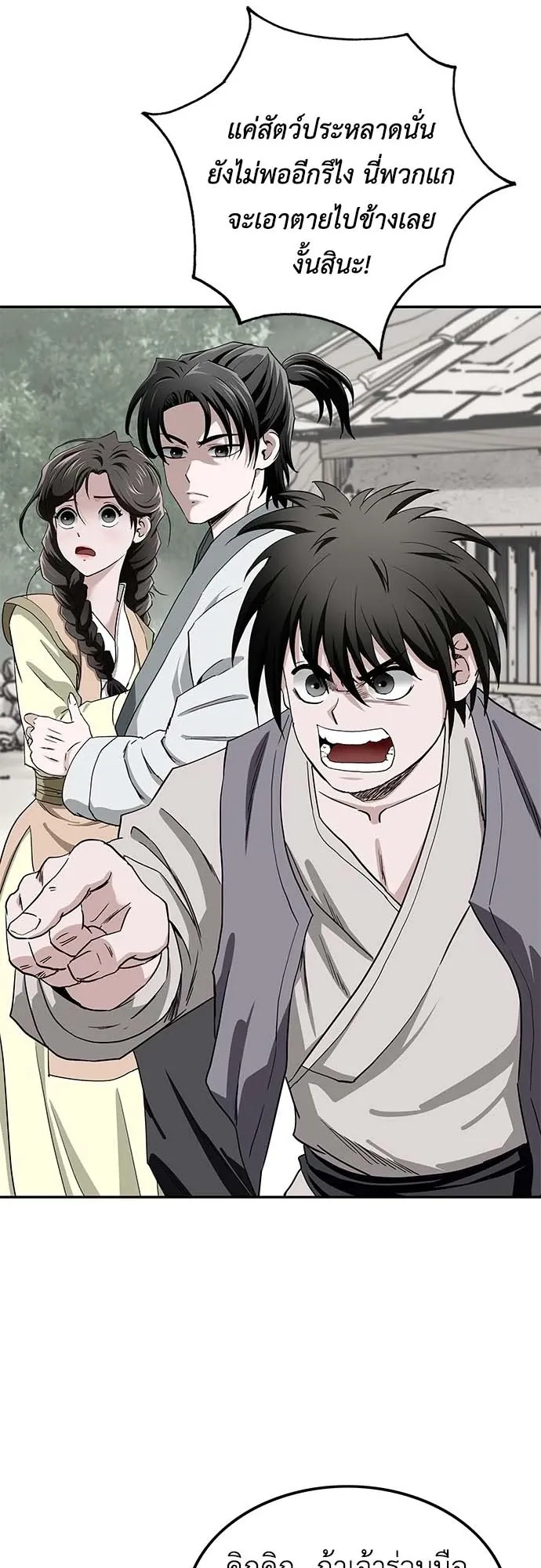 The Supreme Demonic Sword ตอนที่ 3 หน้า 12