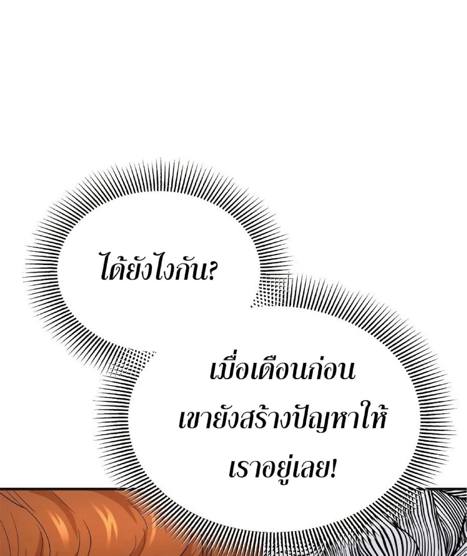 The Heavenly Demon Can’t Live a Normal Life ตอนที่ 10 หน้า 29