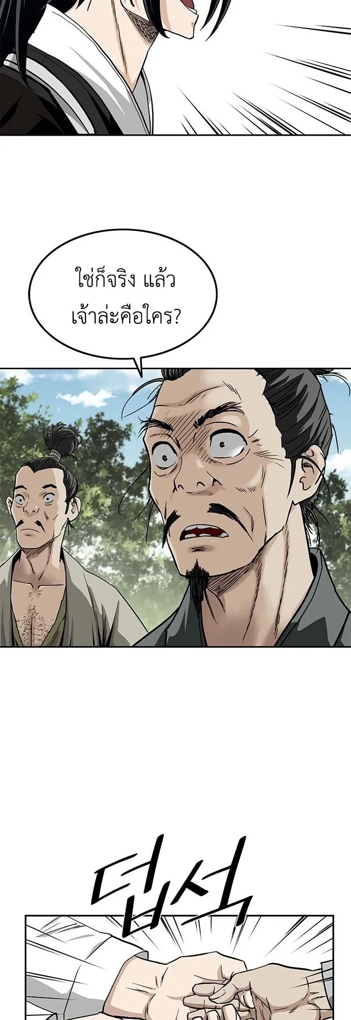 The Supreme Demonic Sword ตอนที่ 2 หน้า 23