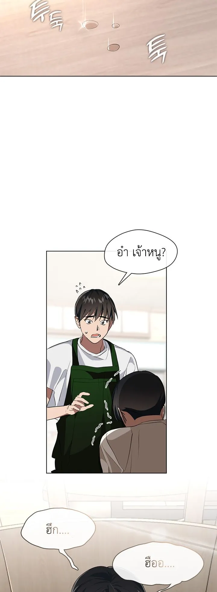 Afterlife Diner ตอนที่ 4 หน้า 18