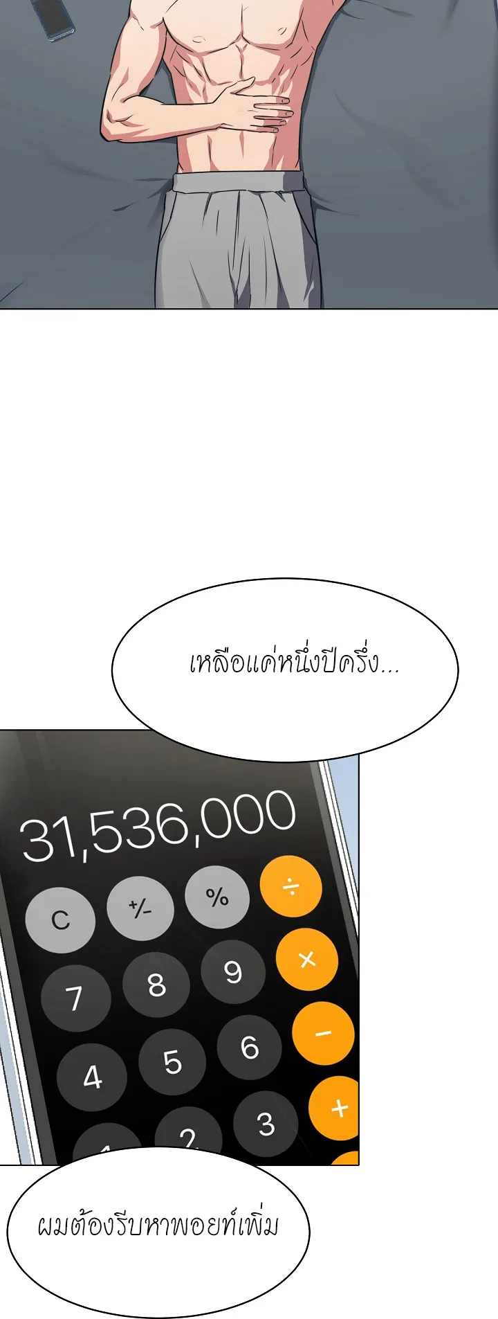 Level 1 Player ตอนที่ 2 หน้า 8