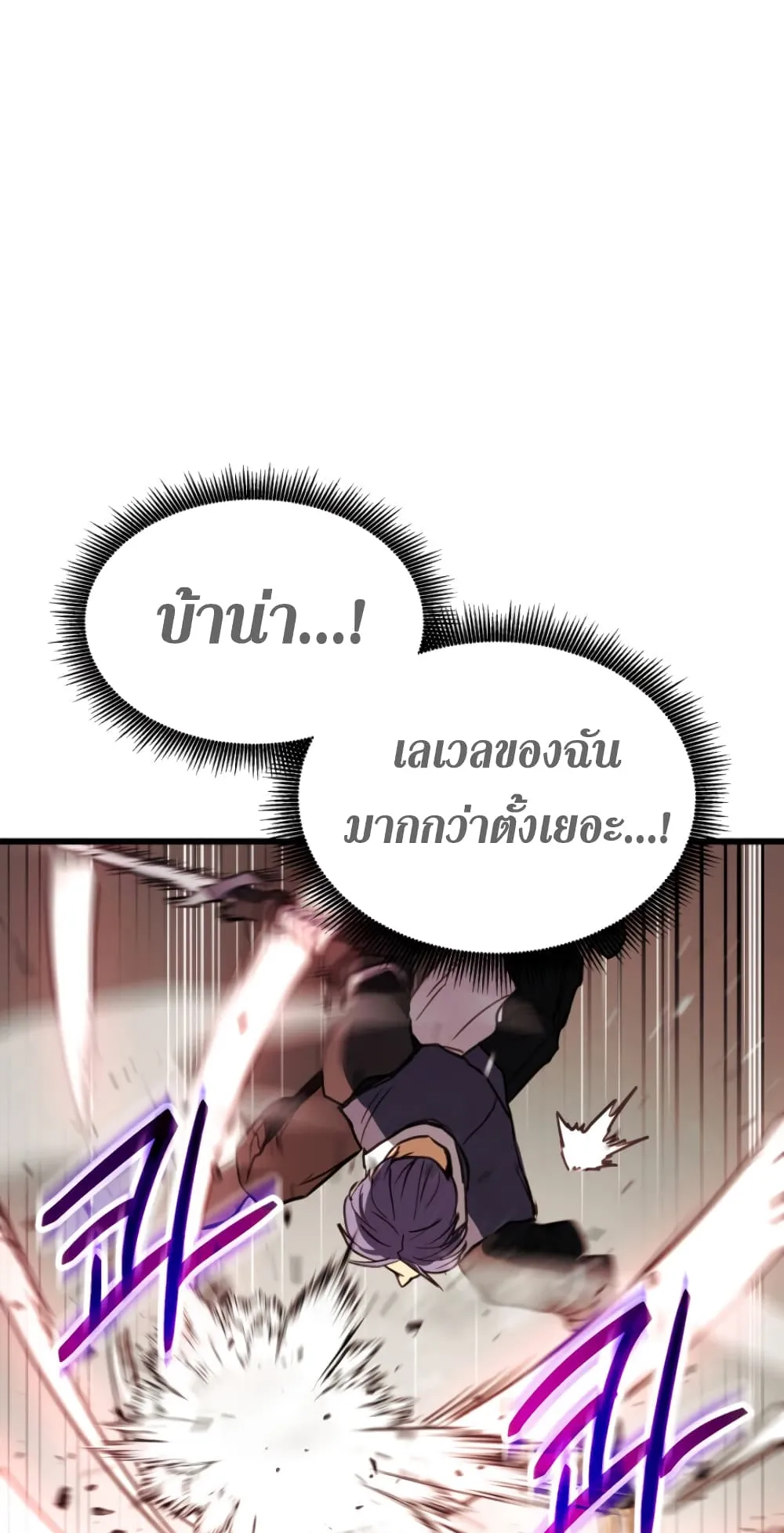 Ranker’s Return ตอนที่ 3 หน้า 14