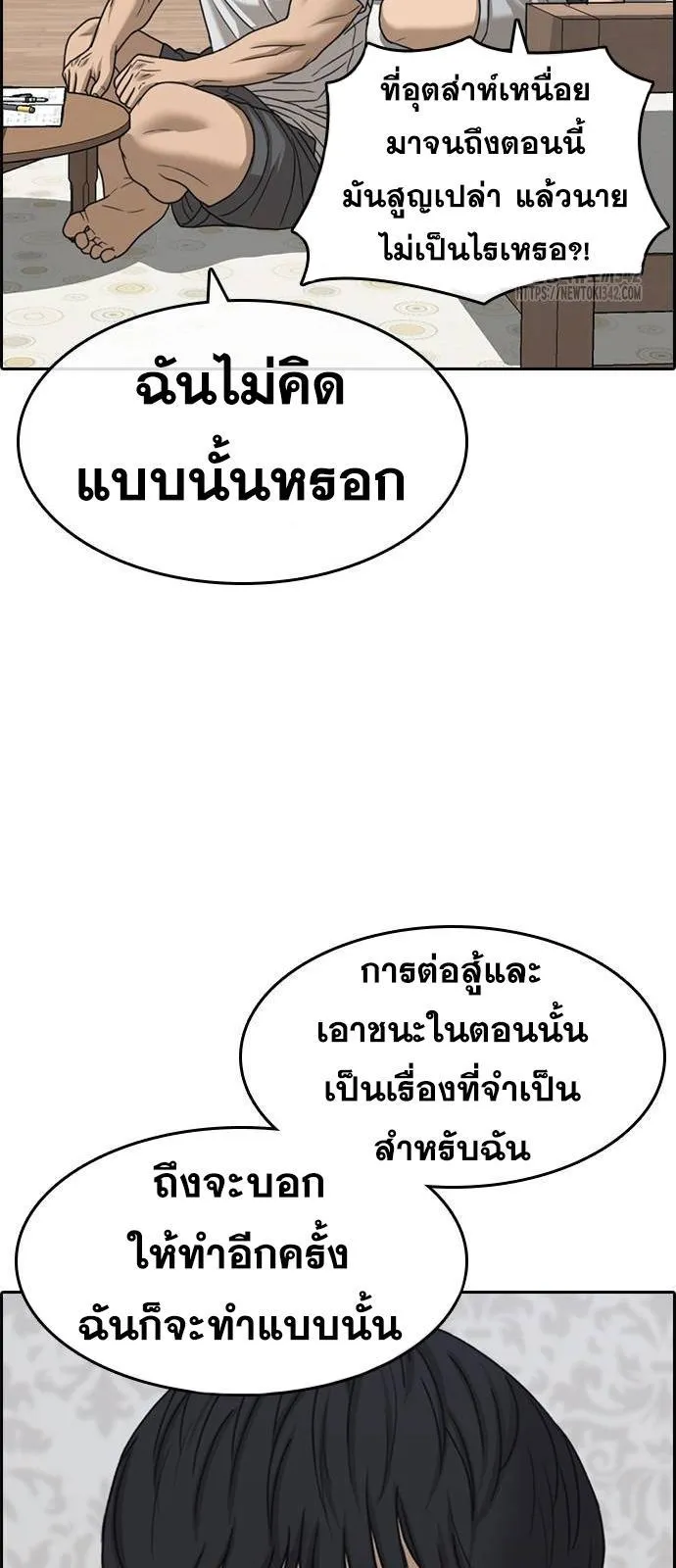Loser Life 2 ตอนที่ 32 หน้า 78