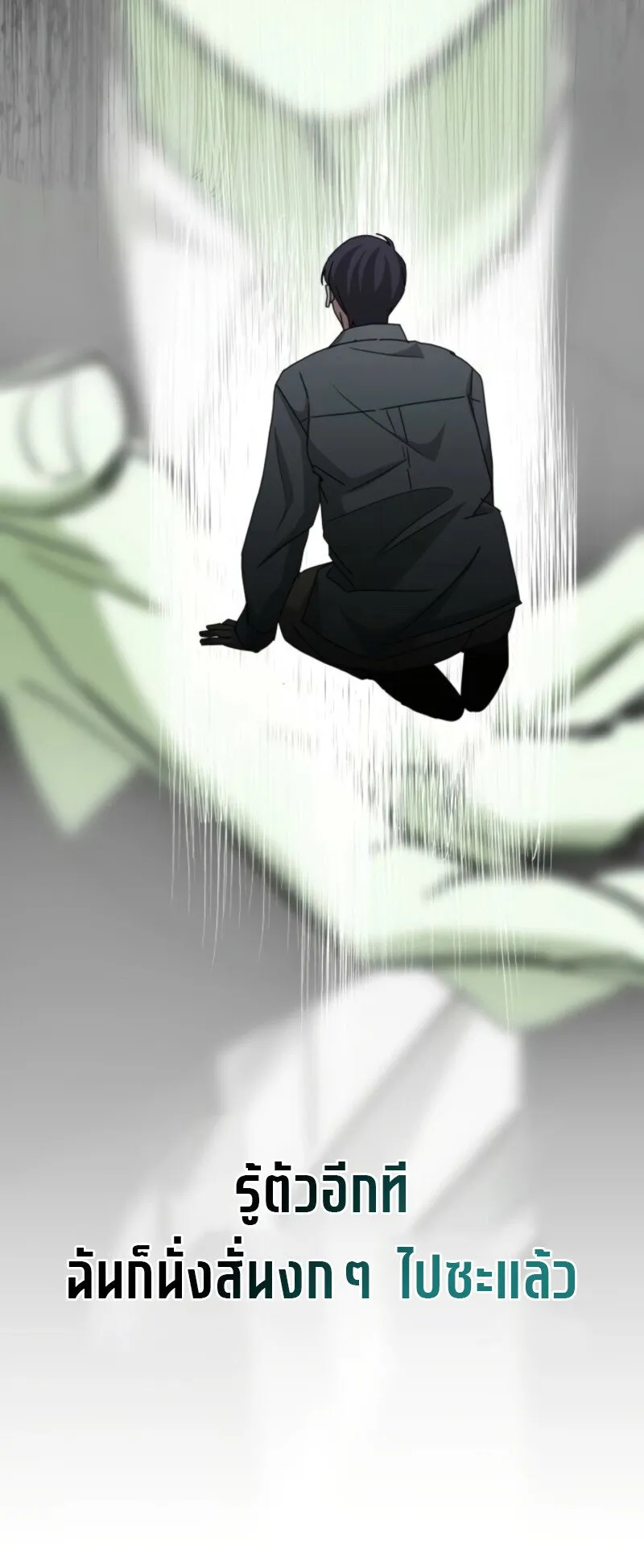 I Was Immediately Mistaken for a Monster Genius Actor ตอนที่ 88 หน้า 43