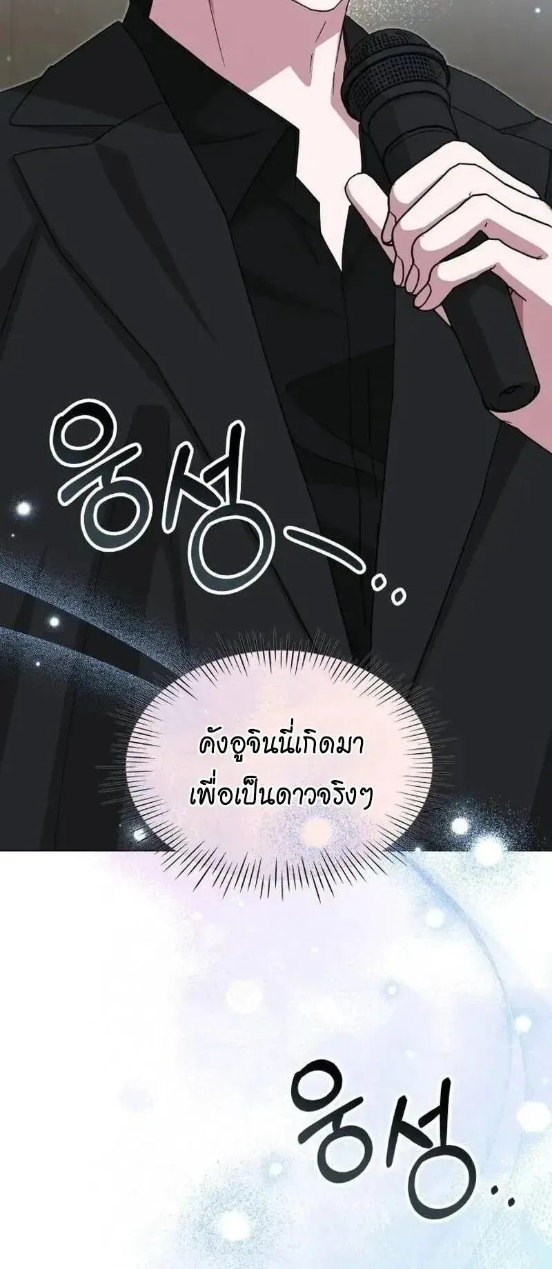 I Was Immediately Mistaken for a Monster Genius Actor ตอนที่ 118 หน้า 52