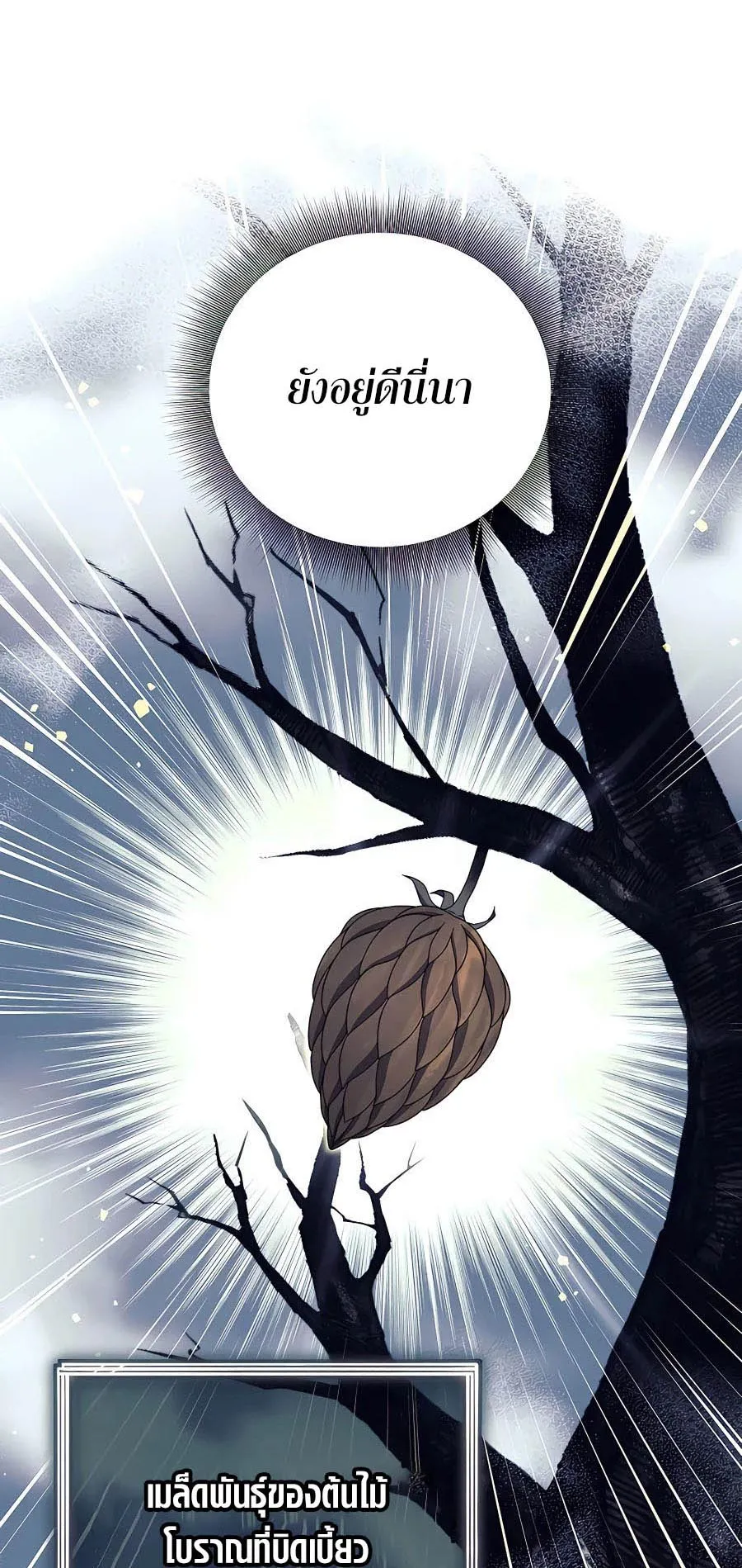 Trash of A Dark Fantasy ตอนที่ 15 หน้า 89