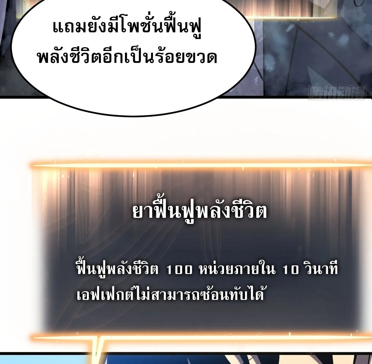 Rebirth My Vengeance Through the Mirror ตอนที่ 23 หน้า 8