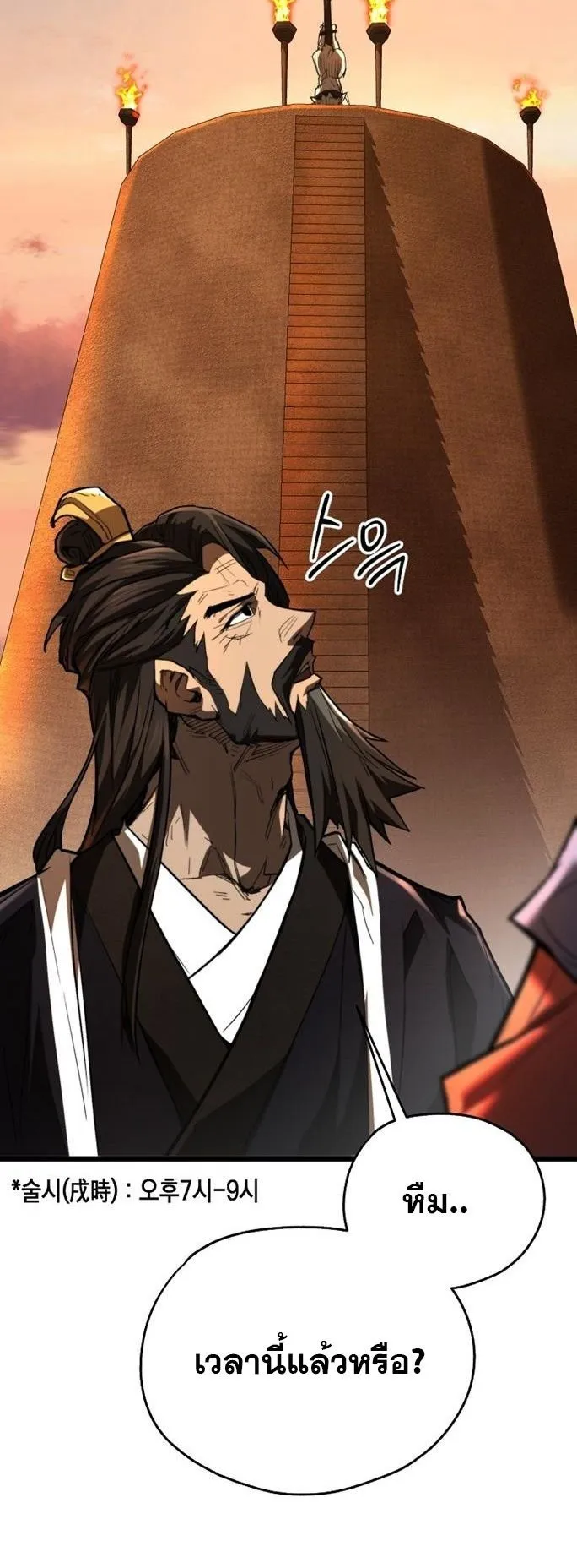 Unrivaled Spear Ghost ตอนที่ 20 หน้า 63