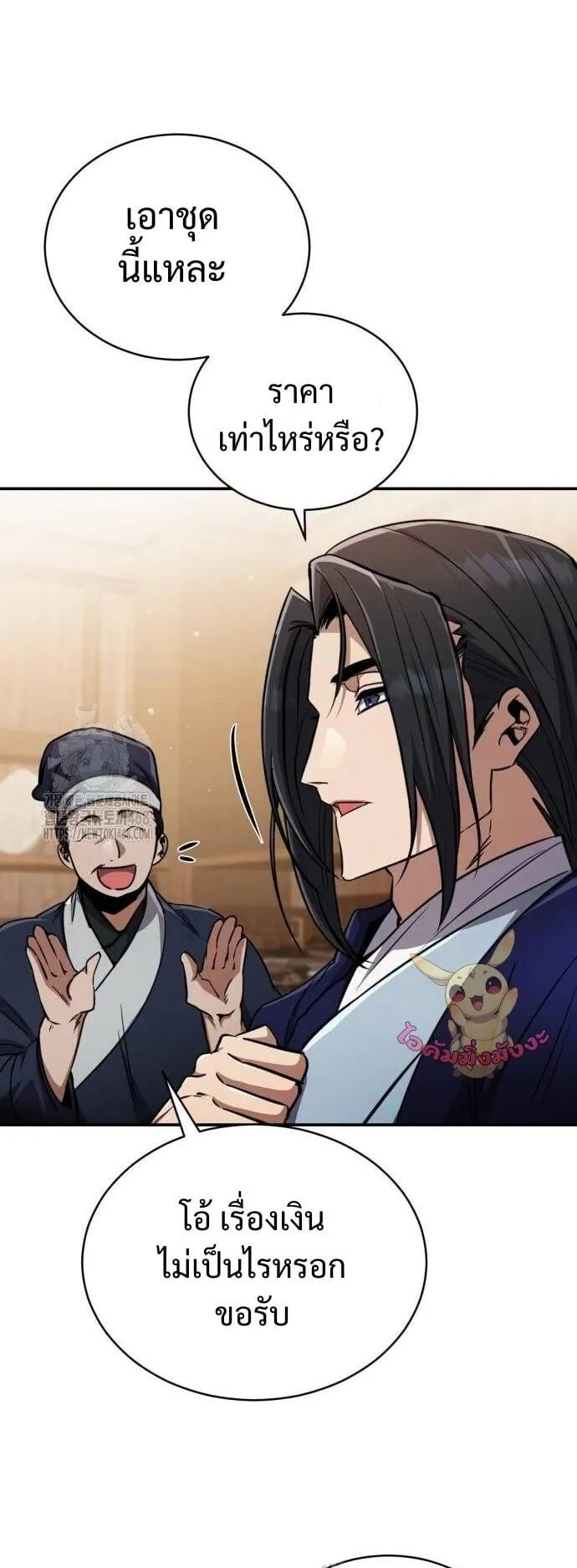 Reincarnation of the Fist King ตอนที่ 12 หน้า 38