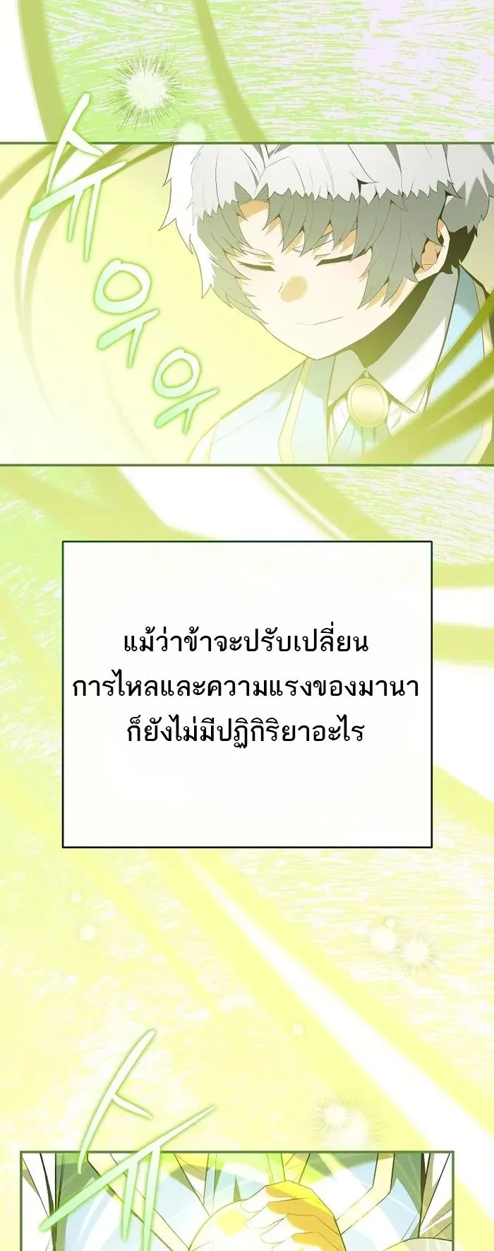 Reincarnated as a Genius Prodigy of a Prestigious Family ตอนที่ 11 หน้า 46