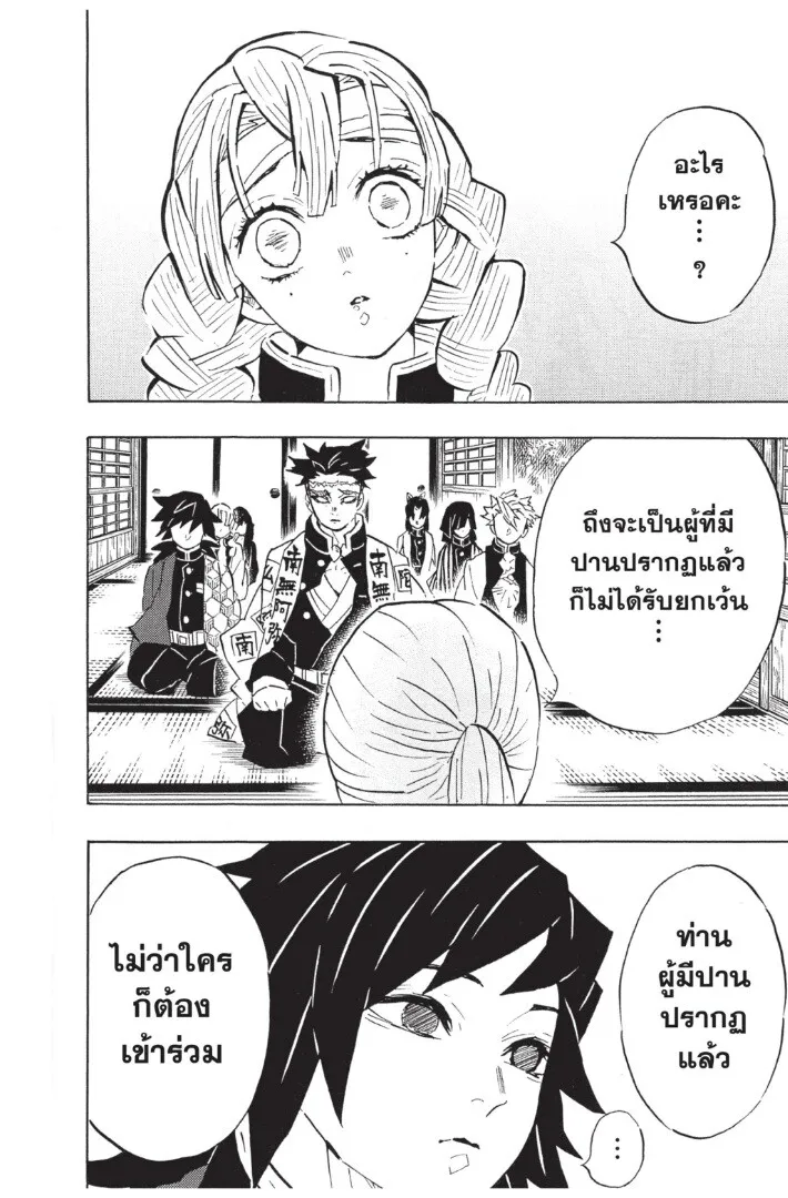 Kimetsu no yaiba ตอนที่ 125 หน้า 92