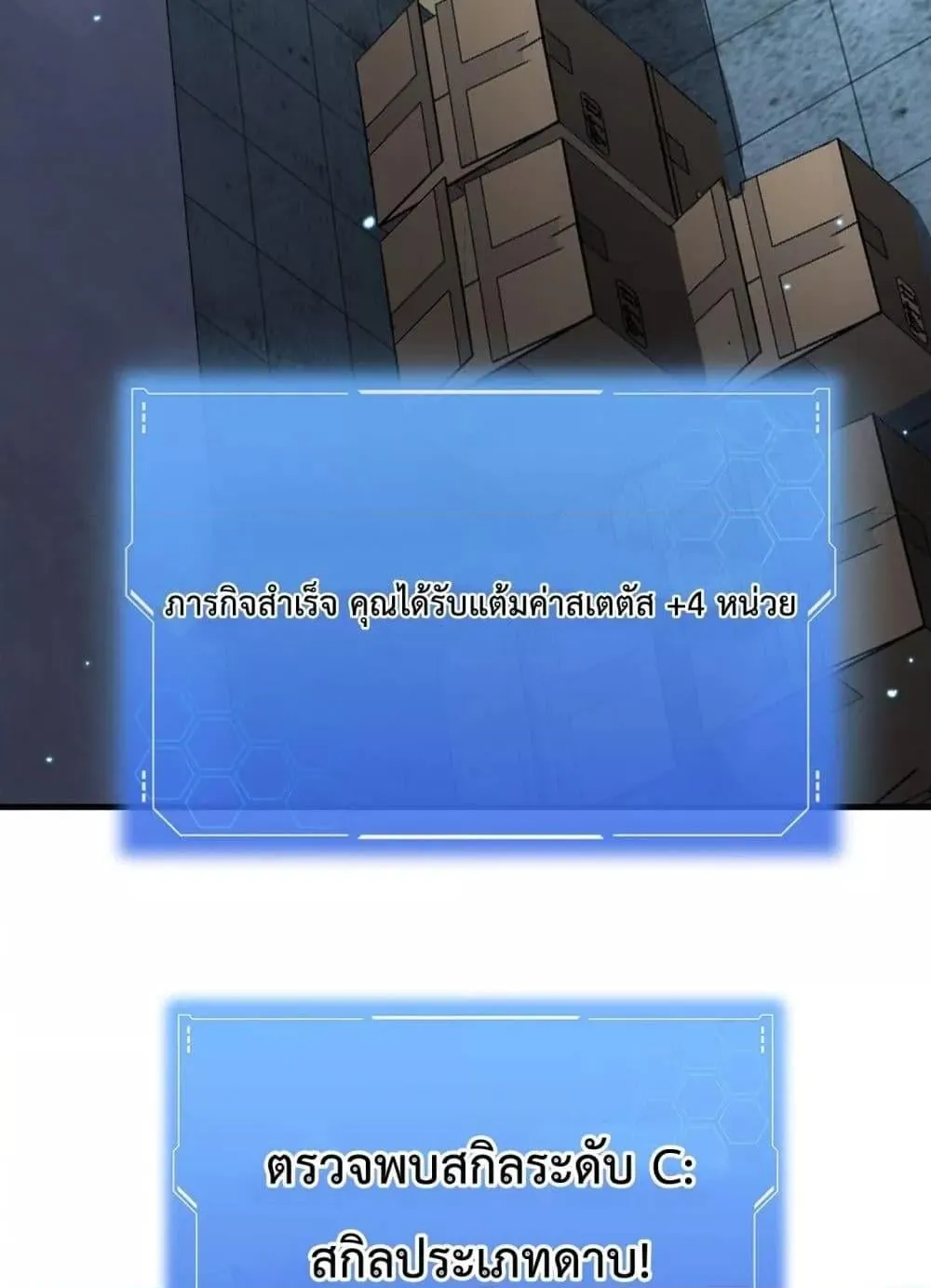Doomsday Sword God ตอนที่ 3 หน้า 79