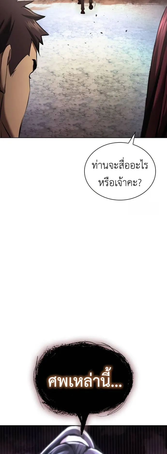 Regression of the Yong Clan Heir ตอนที่ 13 หน้า 82