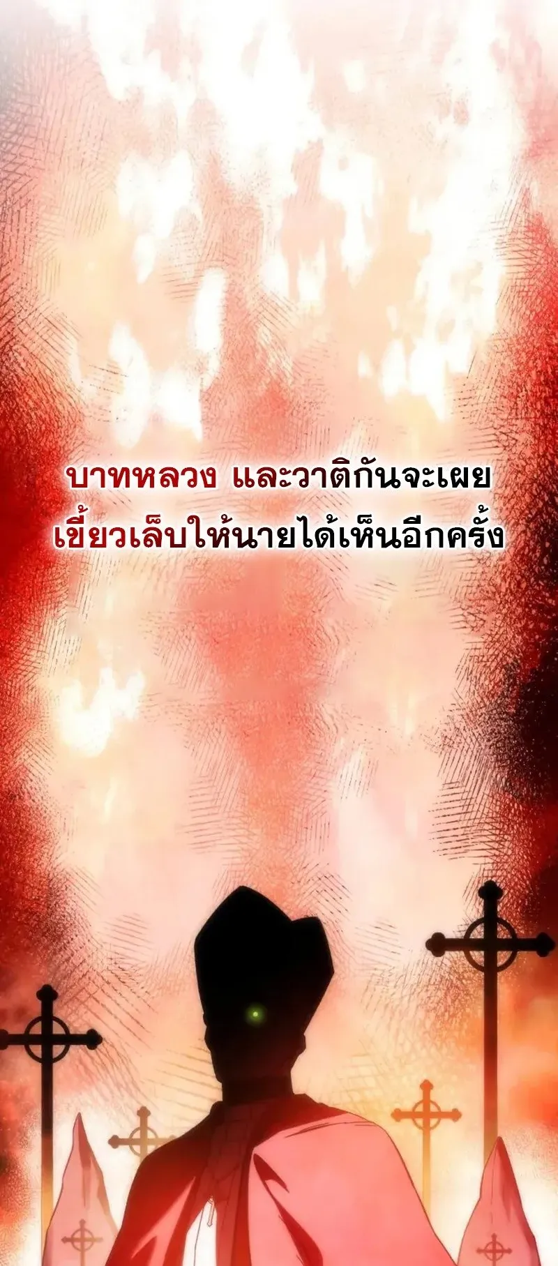 Star-Embracing Swordmaster ตอนที่ 94 หน้า 53