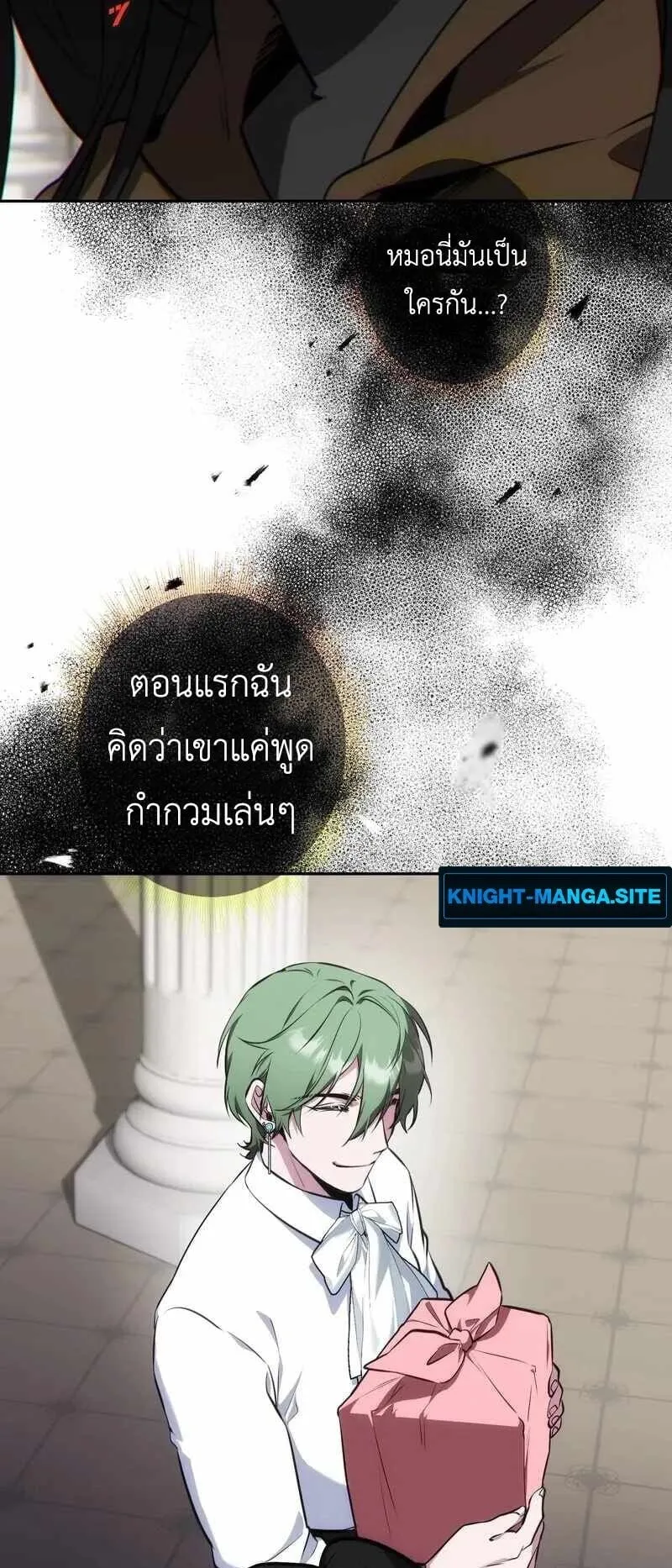 The Mighty Teacher Is a Roleplayer ตอนที่ 14 หน้า 65