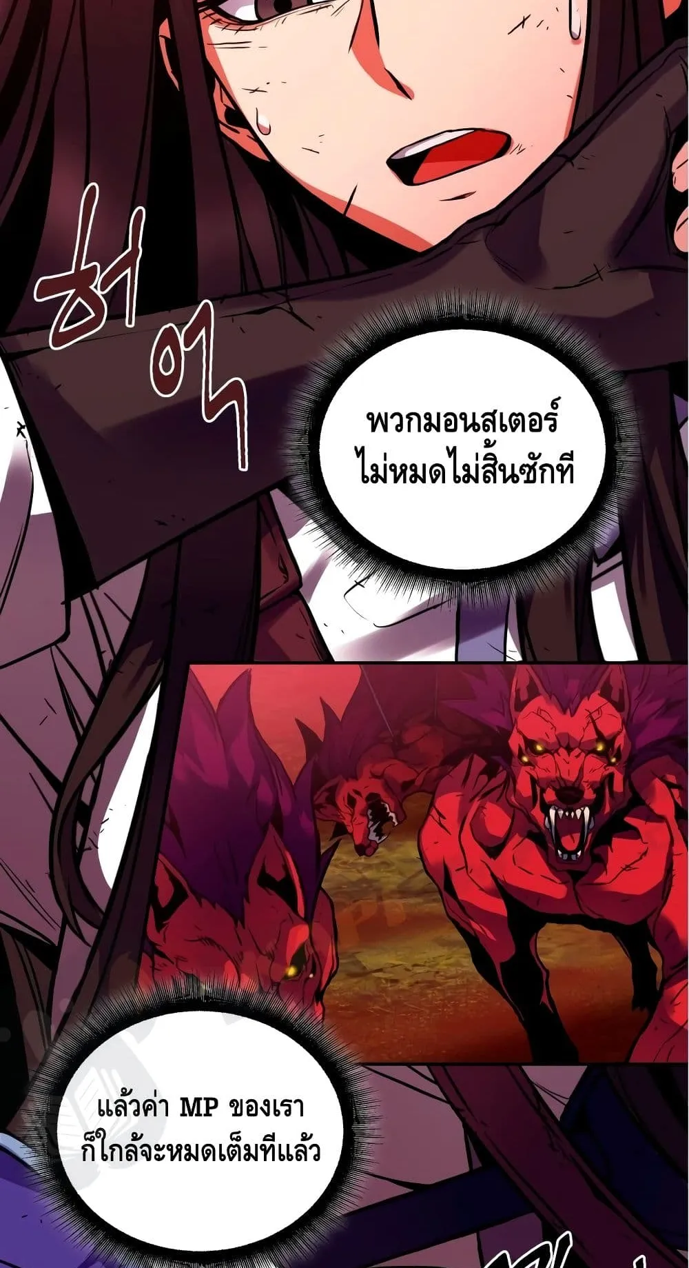 Maxed Out Leveling ตอนที่ 2 หน้า 91