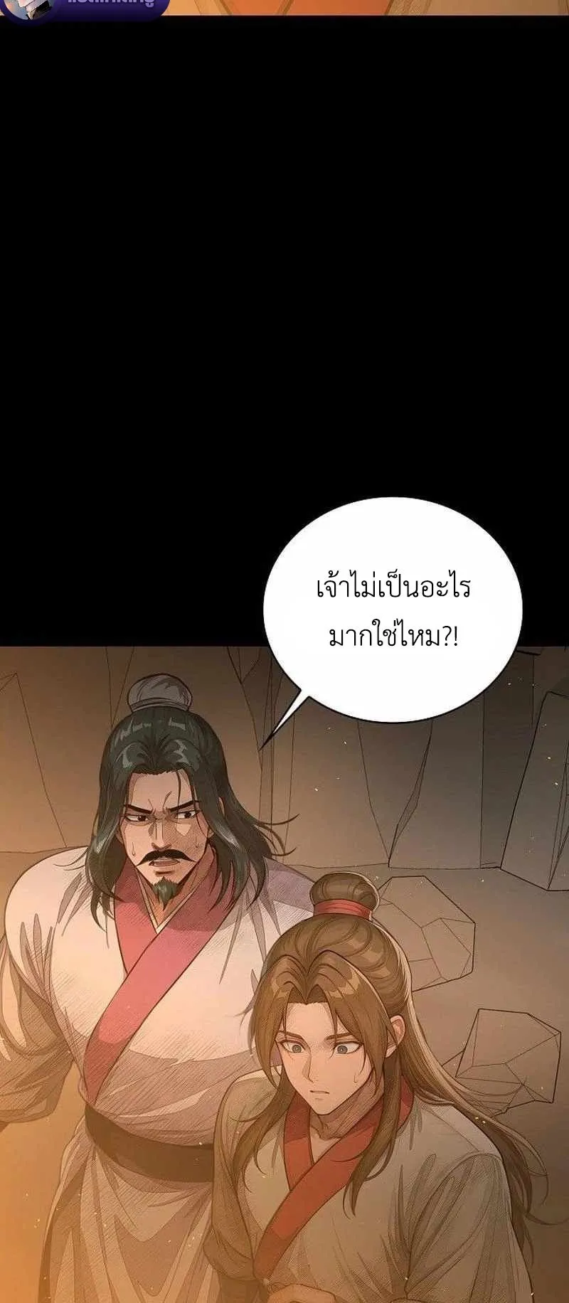 The Divine Sword of the Demonic Path ตอนที่ 36 หน้า 7