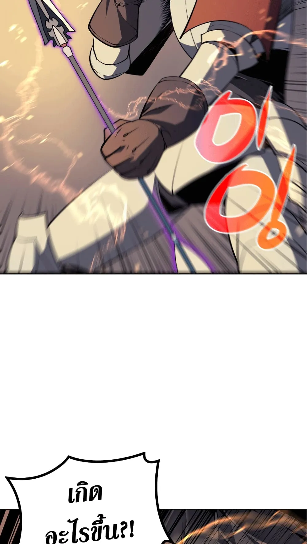 Overgeared ตอนที่ 11 หน้า 66