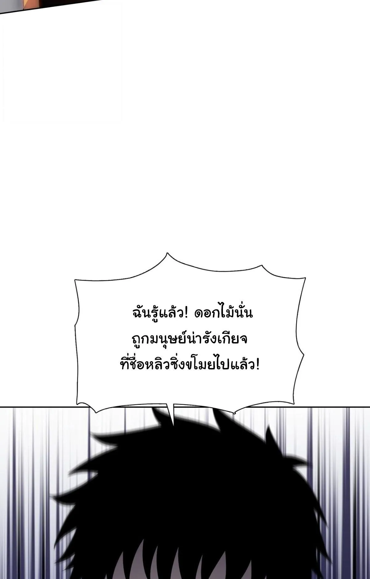 Pig Slayer ตอนที่ 14 หน้า 24
