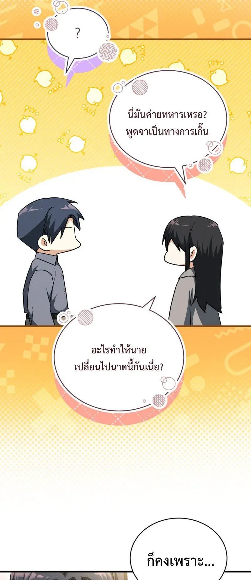 The Ranker Who Just Wants to Retire ตอนที่ 14 หน้า 15