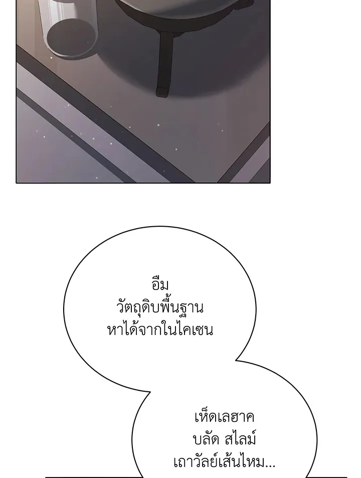 Necromancer Academy’s Genius Summoner Chapter 29 หน้า 76