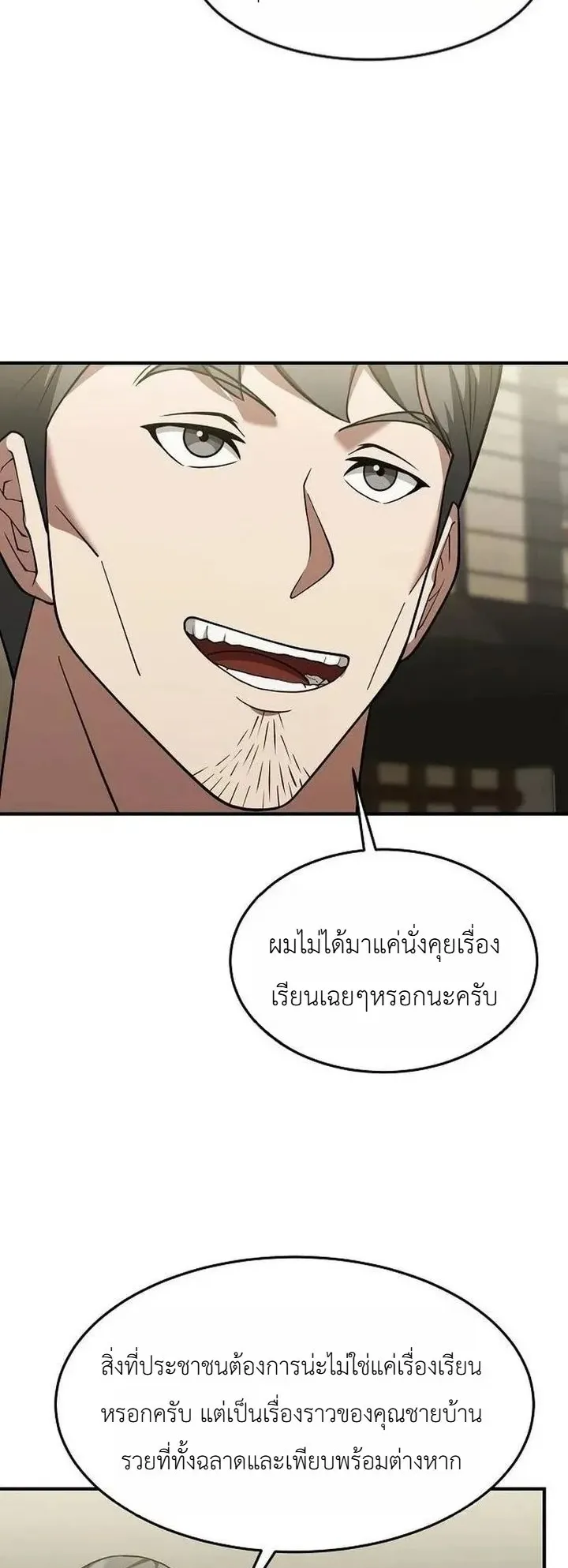 The Chairman Who Wants to Slack Off and Enjoy Life ตอนที่ 7 หน้า 54