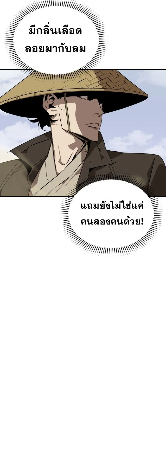 Wild West Murim ตอนที่ 4 หน้า 5