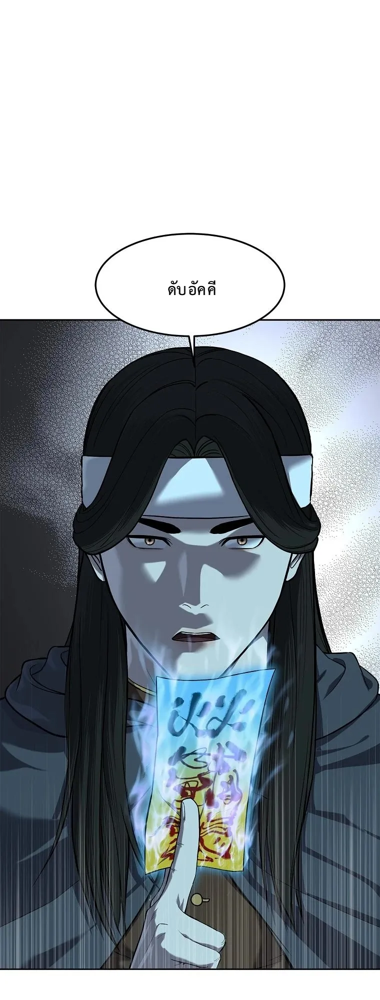 The Iron Emperor ตอนที่ 12 หน้า 36