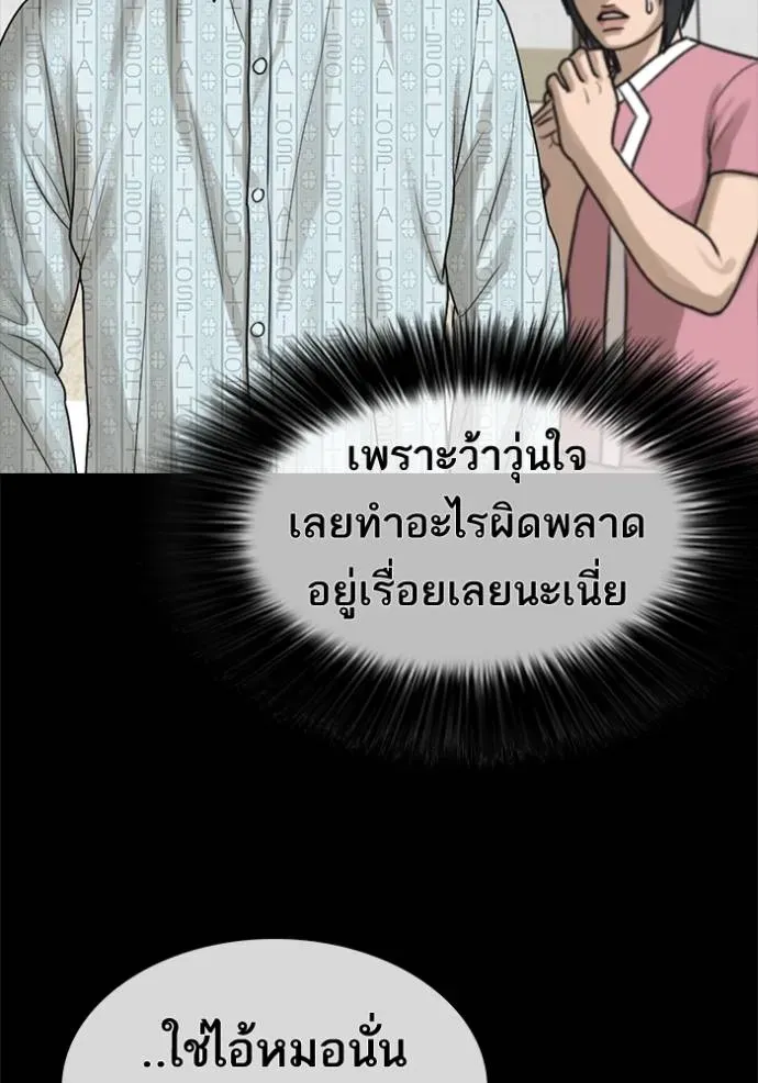 Loser Life 2 ตอนที่ 51 หน้า 4
