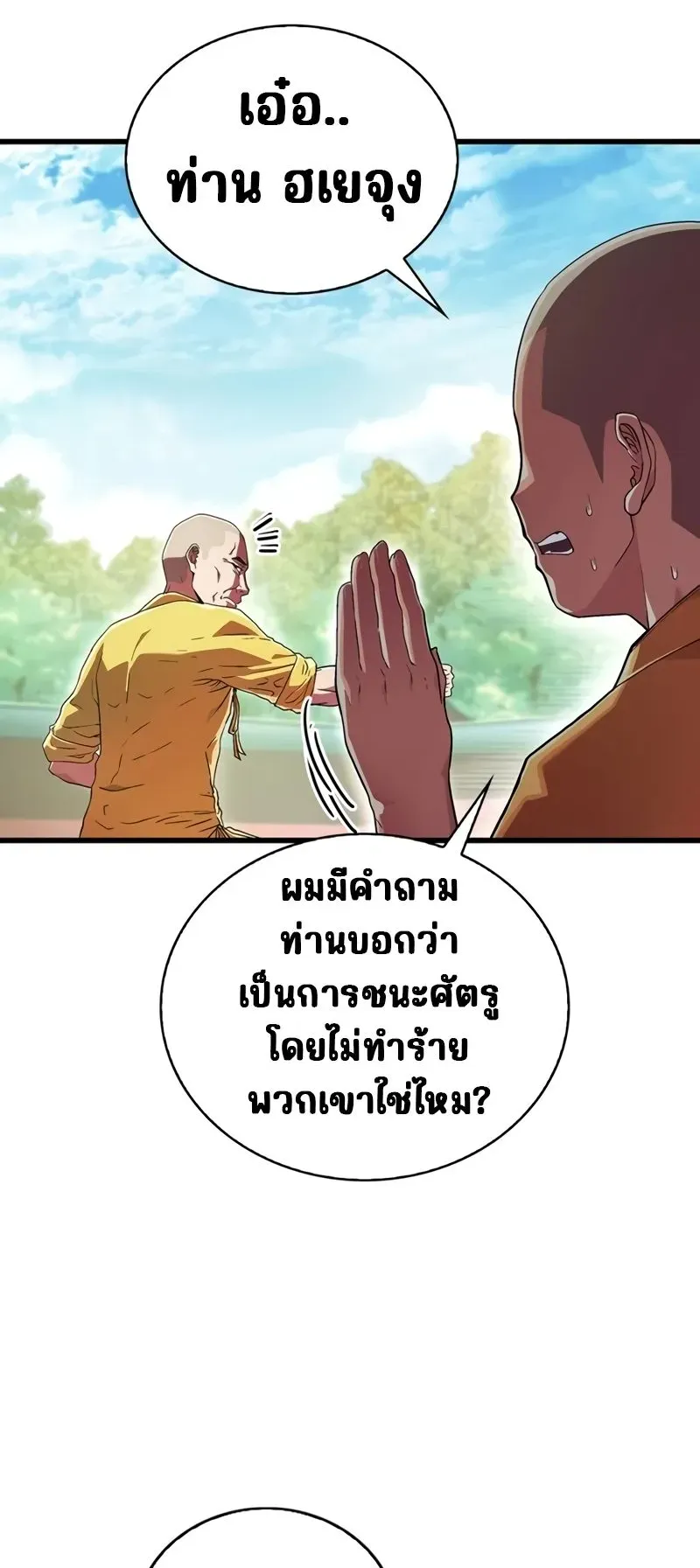 Genius Murim Trainer ตอนที่ 5 หน้า 66