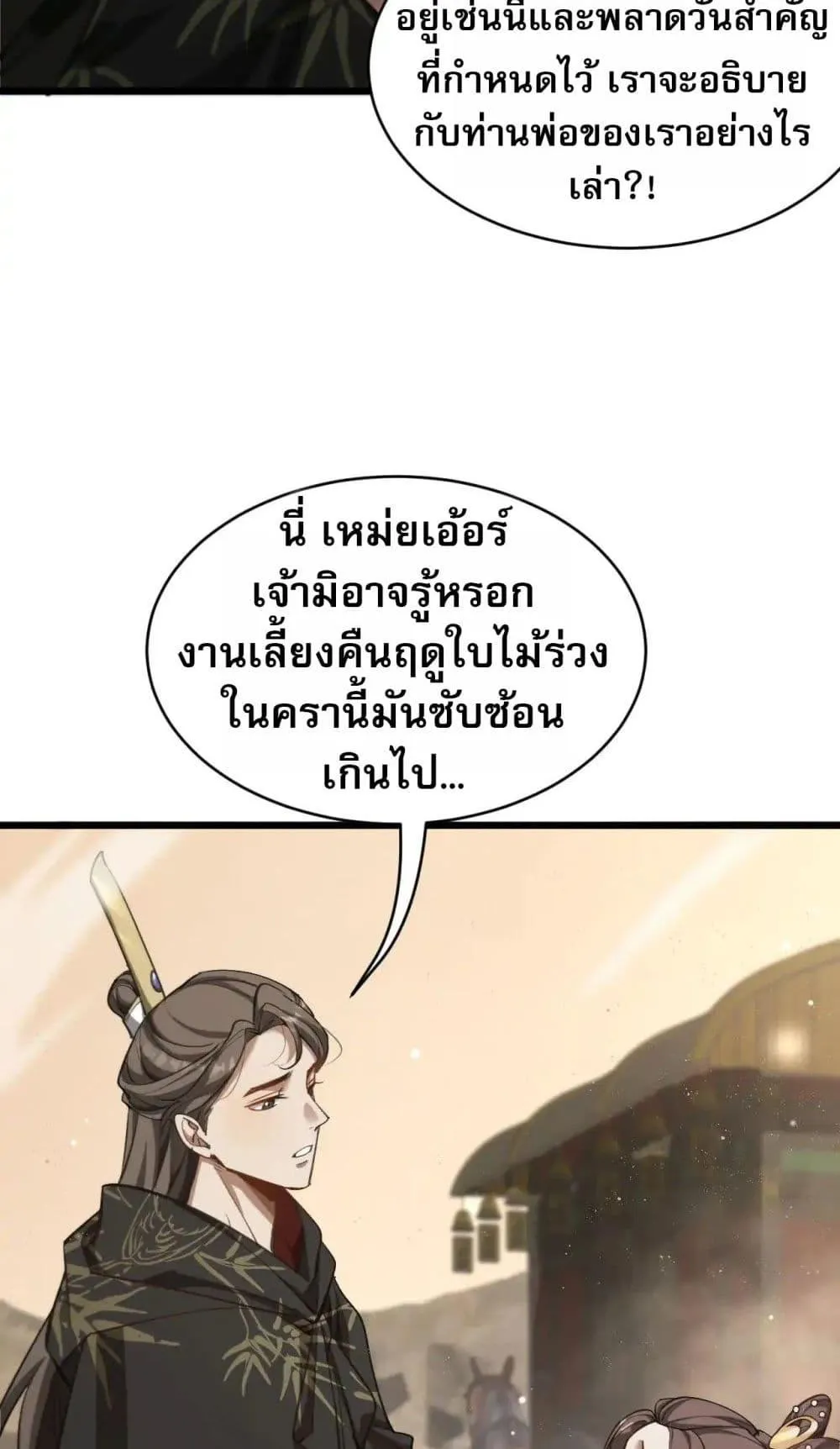 The prodigal Taoist son ตอนที่ 11 หน้า 42
