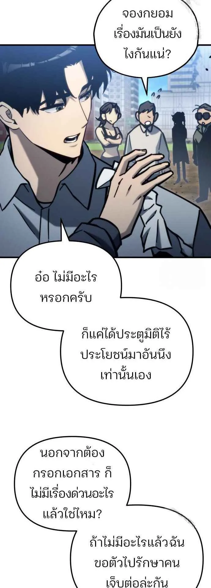 Hiding the logistics center in Apocalypse ตอนที่ 31 หน้า 52