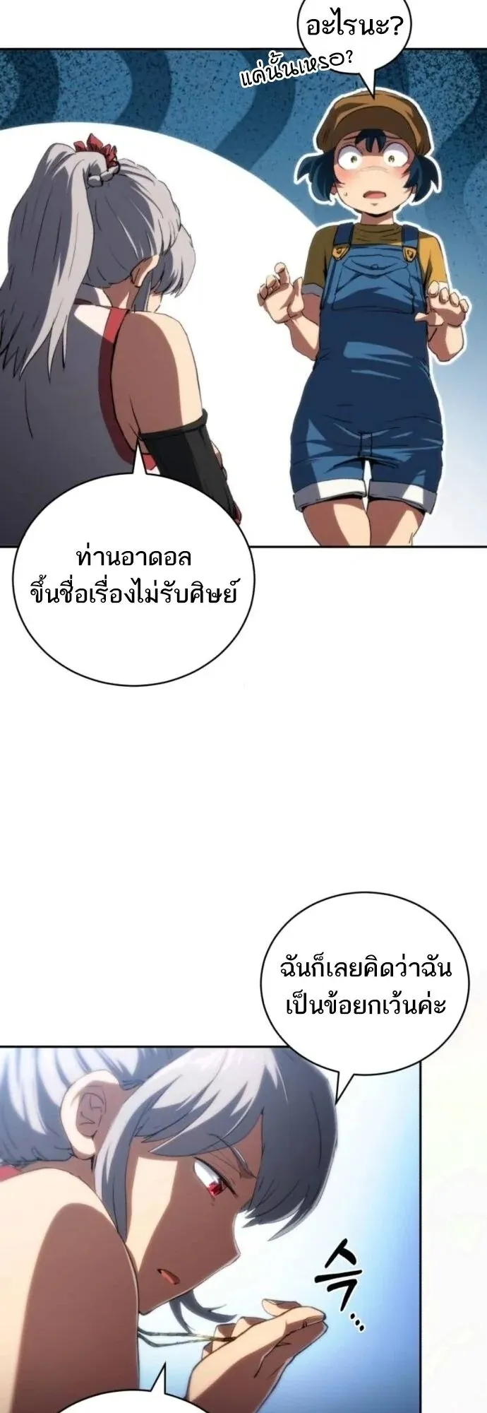 Wild Ranker ตอนที่ 28 หน้า 33