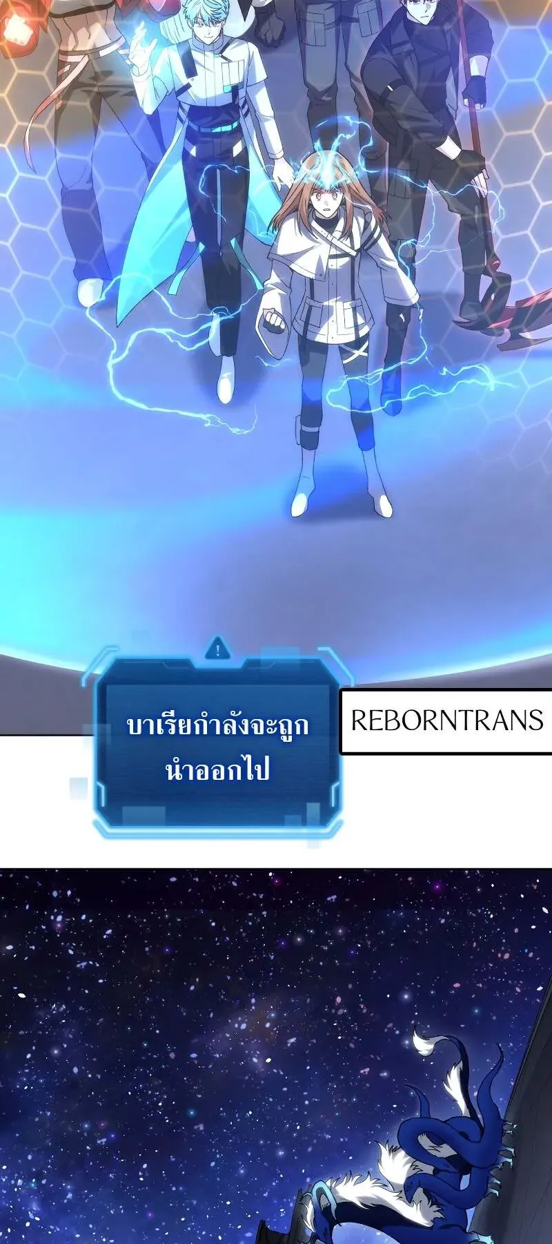 I Stole the Number One Ranker’s Soul ตอนที่ 95 หน้า 49