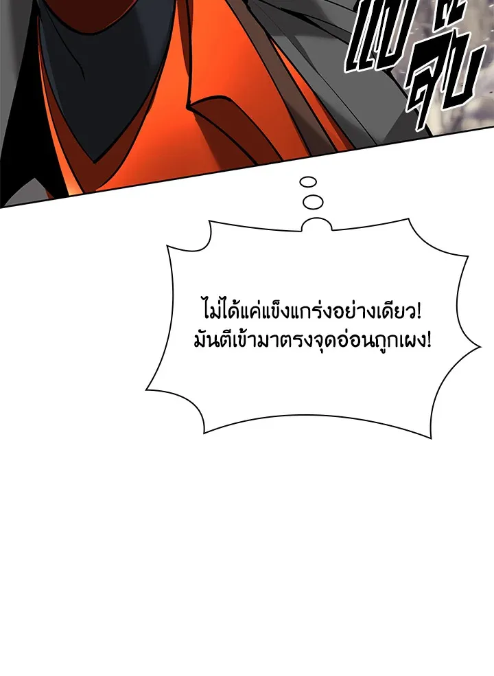 Overgeared ตอนที่ 248 หน้า 33